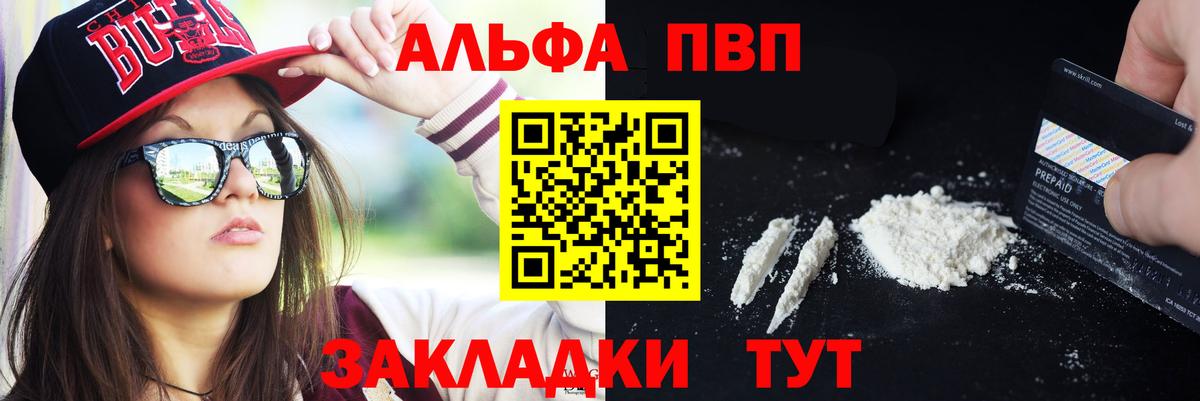 Альфа ПВП VHQ Асино