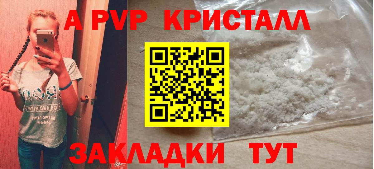 Alpha PVP Соль  Вход с VPN  A PVP  A PVP СК КРИС  Асино 