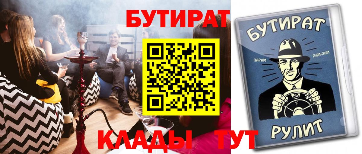Бутират вода Асино