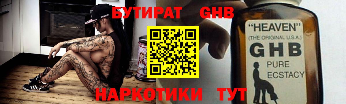 БУТИРАТ  Вход с VPN  Асино  БУТИРАТ оксибутират 