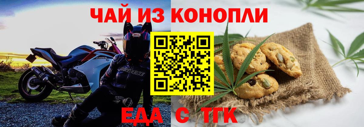 Асино  Cannafood конопля  Вход с VPN 