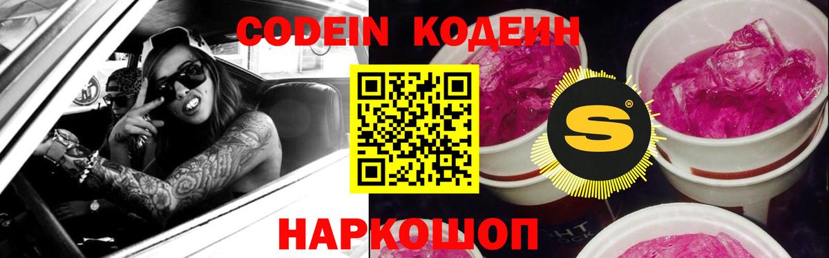 Кодеиновый сироп Lean напиток Lean (лин)  Вход с VPN  Асино  Кодеин напиток Lean (лин) 