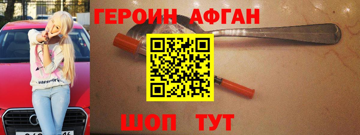 Героин герыч Асино