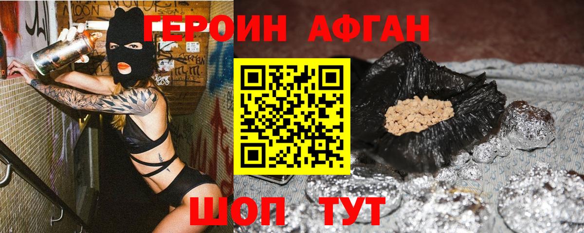 Героин Heroin  Вход с VPN  Асино 