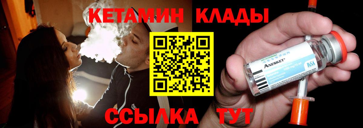 КЕТАМИН VHQ  Вход с VPN  Асино 