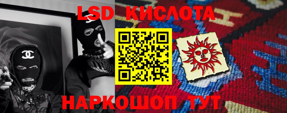 ЛСД экстази кислота Асино