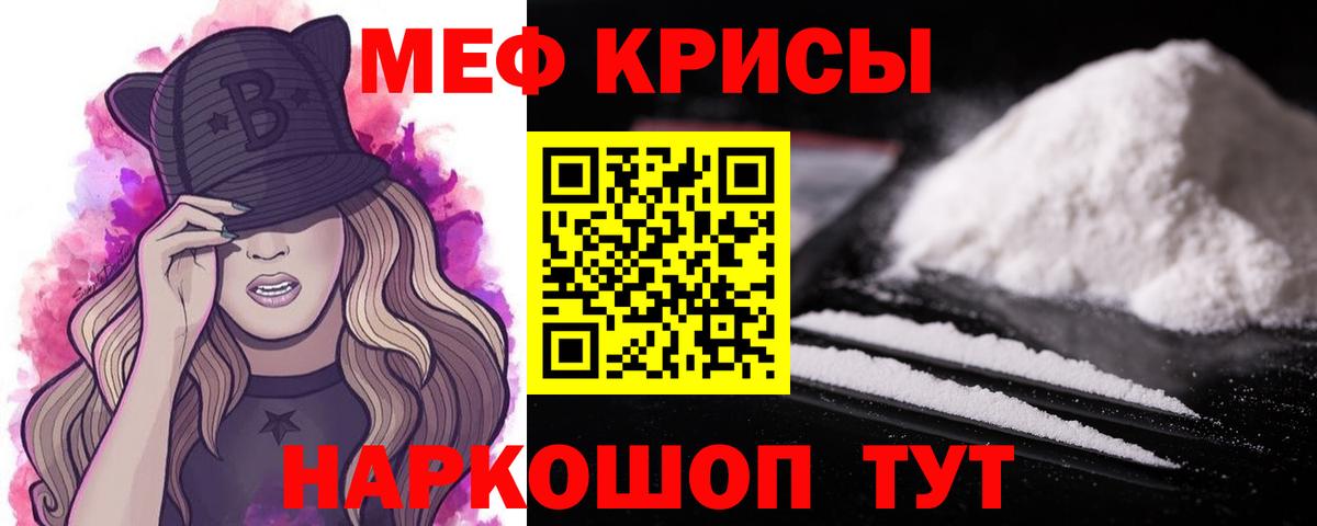 Меф мяу мяу кристаллы Асино